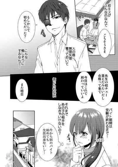 Seikai Shitara Momasete yo!