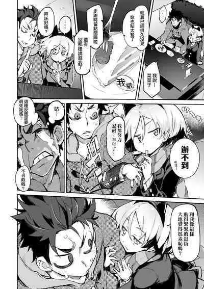 Toroke Manako - A melting peach for you | 眼眸令我陶醉