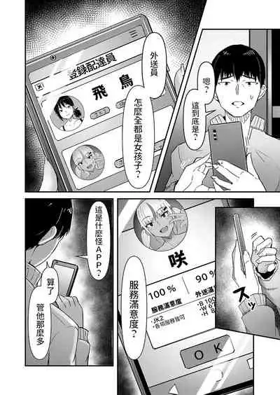 [AMANE] Takuhai JK Ura Service Appli (COMIC Grape Vol. 104) [Chinese]