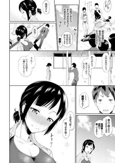 Gomen ne… Kyou wa, Kaerenai