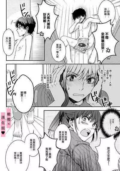 [Secco] yutori-kun wa ikeshota~01-02｜游鸟是帅气正太~01-02[中文] [橄榄汉化组]