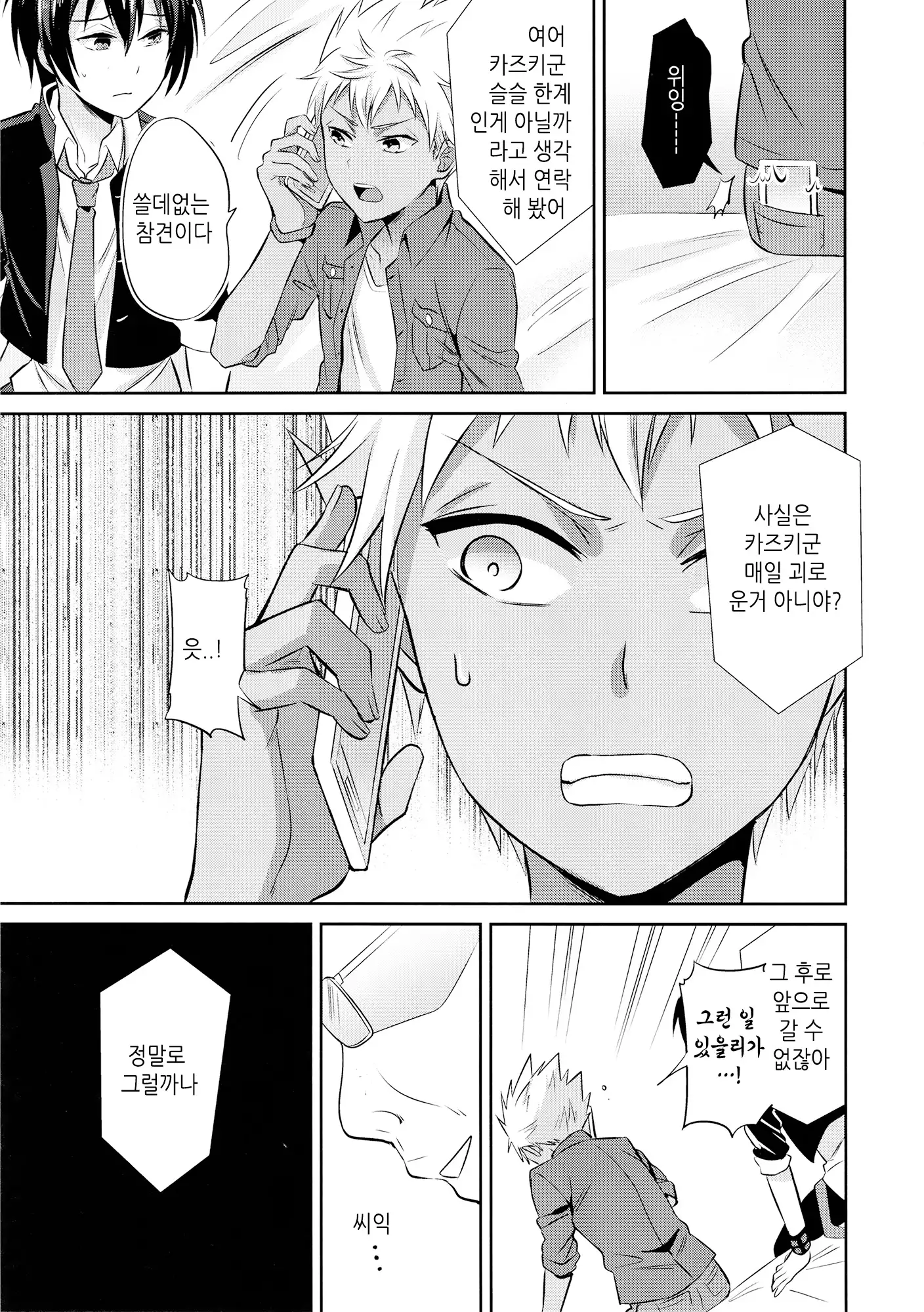 Mesuochic Love | 암컷 타락 러브