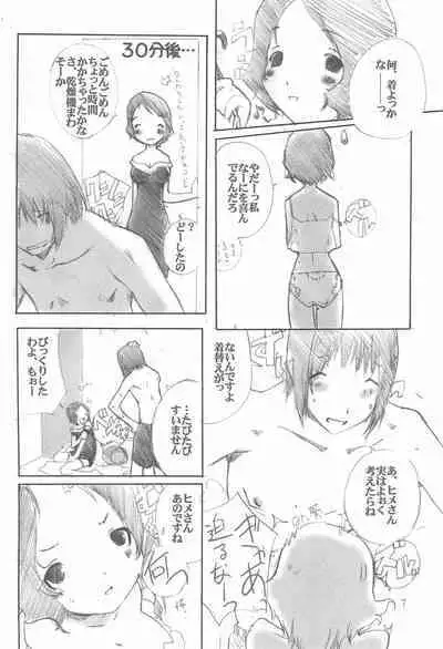 (COMITIA62) [PinkPaper (Shirahama Masayoshi)] PINKISH vol.4