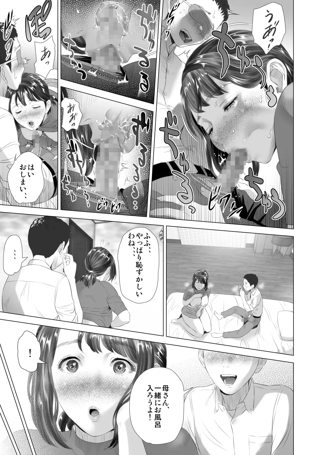 Kinjo Yuuwaku Daisandan <Tomodachi no Okaa-san Hen> Chuuhen