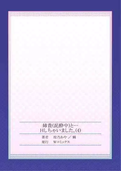 [Kouno Aya] Aneki (Deisuichuu) to... H Shichaimashita.