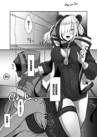 [Gomio] FEater to Hitasura Koubi Suru Hon (Arknights) [Chinese] [Digital]