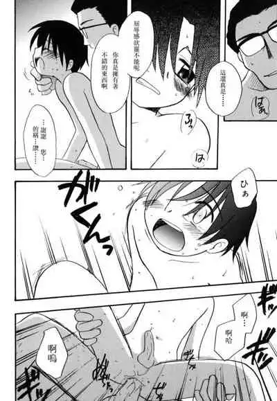 [Kirigakure Takaya] Boku no Uta [Chinese]