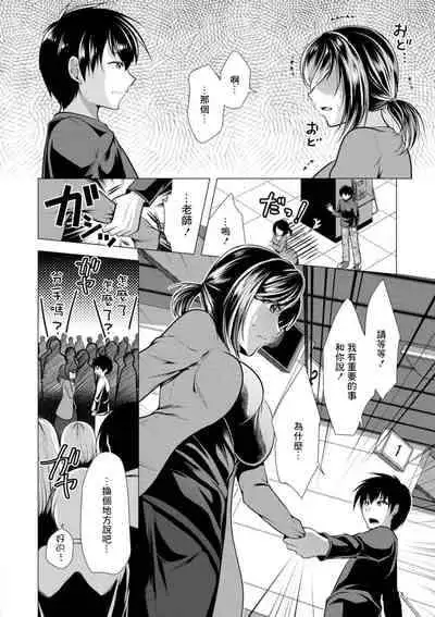 [Matsunami Rumi] Mama x Katsu Saishuuwa Sensei to Itsumademo | 和老師到永遠 [Chinese] [Digital]