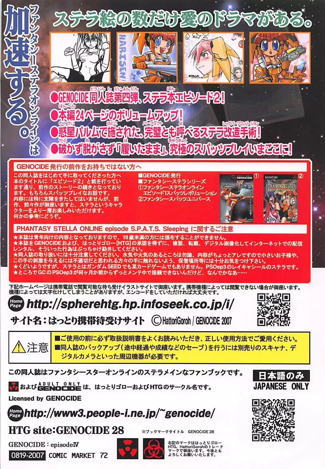 PHANTASY STELLA ONLINE episode II S.P.A.T.S Sleeping