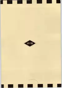 (CR36) [Toko-ya (Kitoen)] Dai Gakeppuchi (Various)