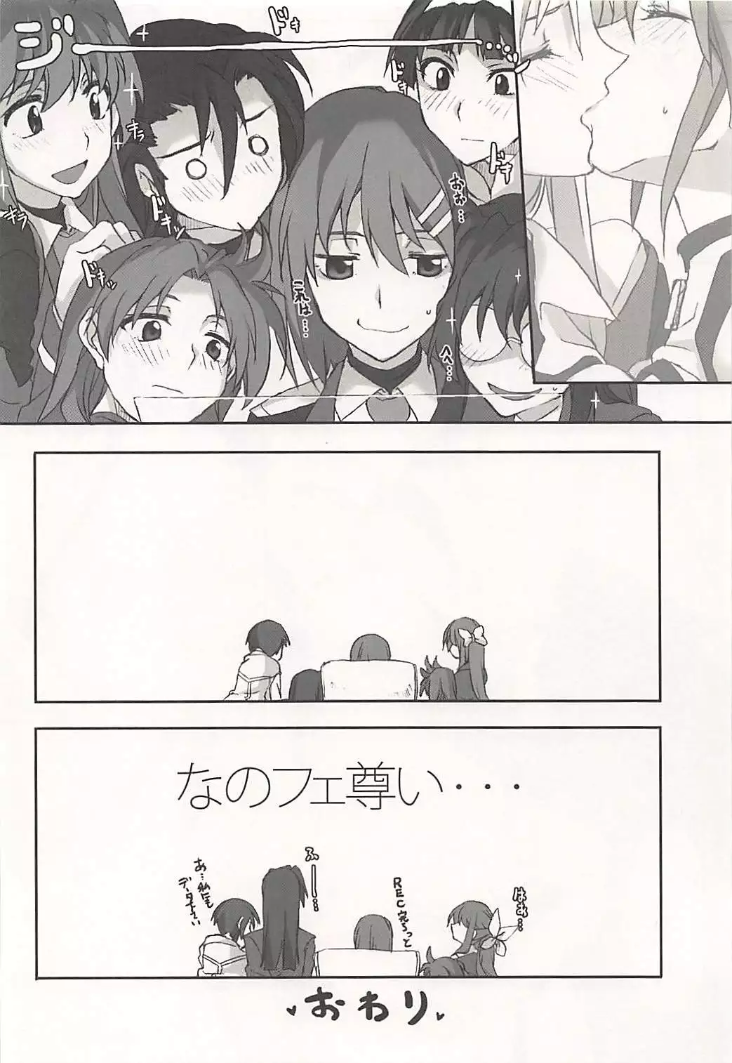 Nanoha-san Shimei Haittemasu yo