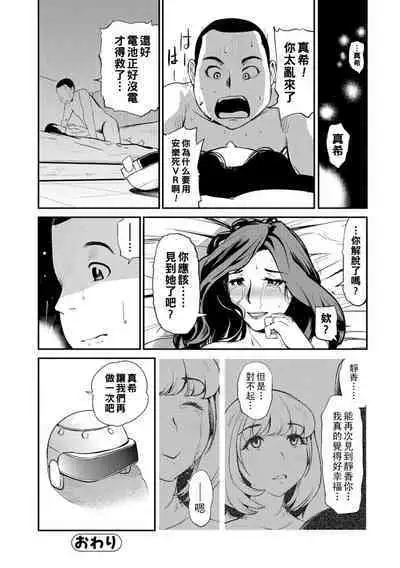 Tsuma to Aijin to VR