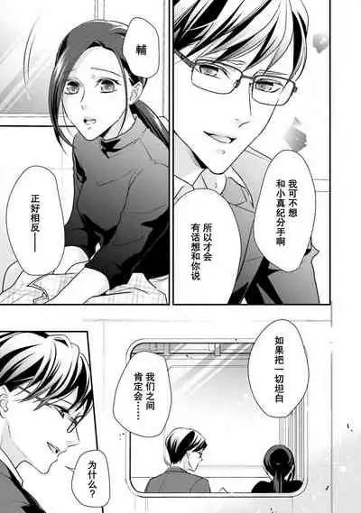 Sagi Kekkon Renaichuu 1-3