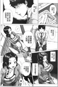 Hajimete no Hitozuma | 初品嘗的美艷人妻