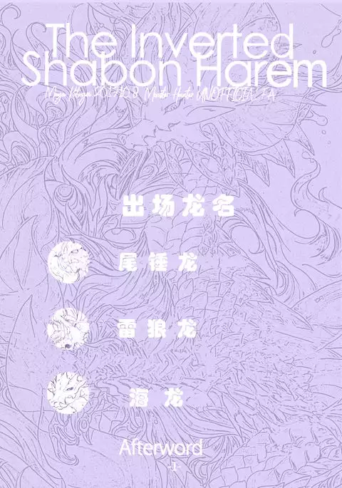 The Inverted Shabon Harem 逆转的后宫
