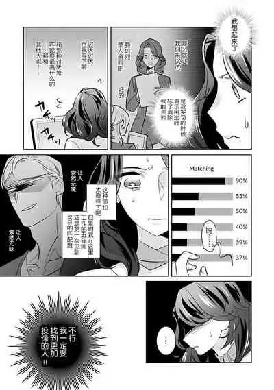 [Sumitomo.K hīragi o koto] dekiai riron matchi-do 96-pāsento no hontōni kimochi no ī sekkusu | 溺爱理论 匹配度高达96%的身心契合 1-3 [Chinese] [莉赛特汉化组]