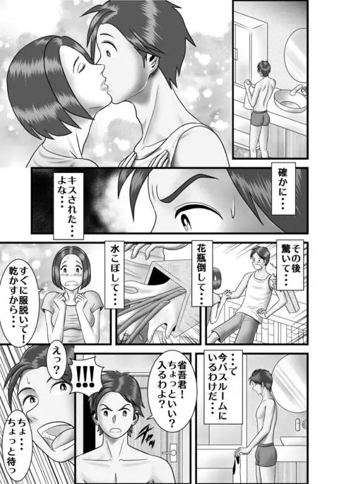 Hajimete no Uwaki Aite wa Kanojo no Hahaoya deshita