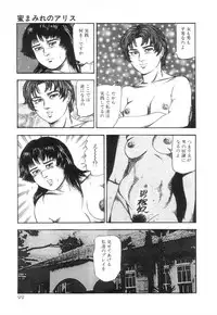 [Sanjou Tomomi] Shiro no Mokushiroku Vol. 6 - Juuai Erika no Shou