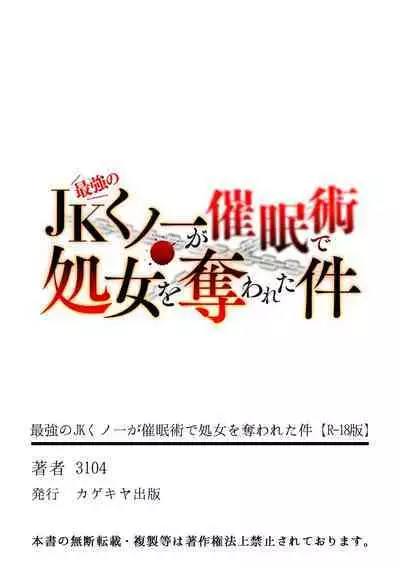 Saikyou no JK Kunoichi ga Saiminjutsu de Shojo o Ubawareta Ken