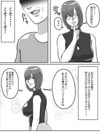 Haikei Shinyuu e, Kimi no Hahaoya o Rape Sasete Itadakimashita.