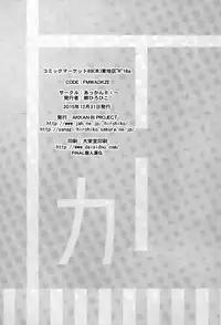 (C89) [AKKAN-Bi PROJECT (Yanagi Hirohiko)] Ka (Kantai Collection -KanColle-) [Chinese] [final個人漢化]