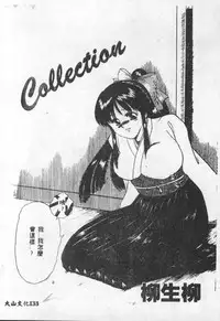 [Anthology] Choukyou no Kan - Slave Room Vol. 1 [Chinese]