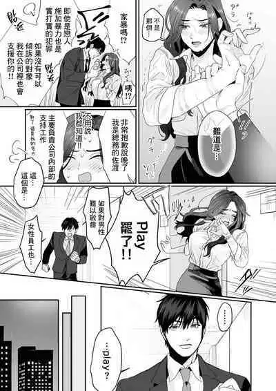 [Kasuya Mako] SM-teki jun'ai ~ tokitai otoko × shibara retai on'na | SM式纯爱~渴望解开的男人x欲被捆绑的女人 1-6 [Chinese] [莉赛特汉化组]