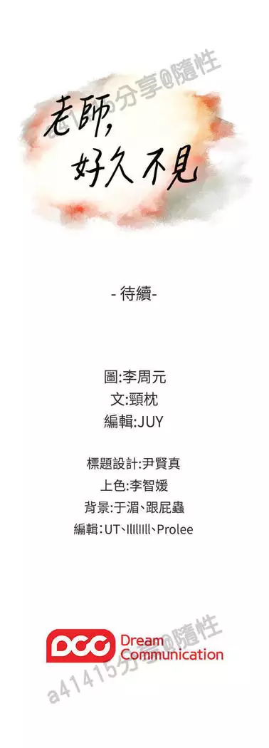 老师,好久不见 01-14话