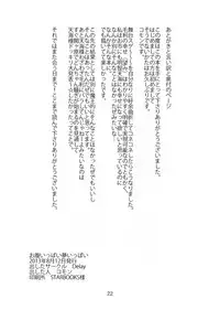 [コモン] お腹いっぱい夢いっぱい (Sengoku BASARA) [Digital]