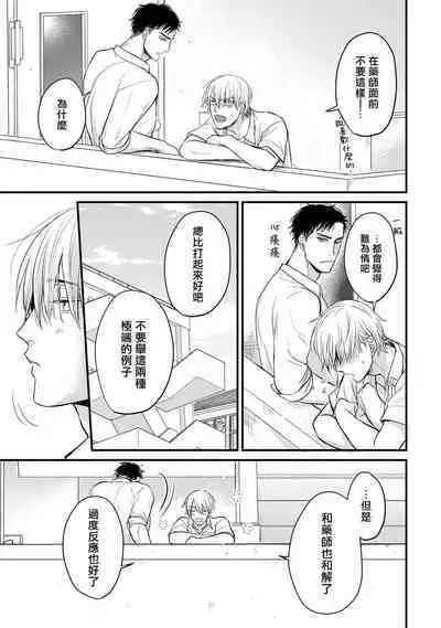 Tabetemo Oishiku Arimasen 2 | 尝起来一点都不好吃 2 Ch. 6-19