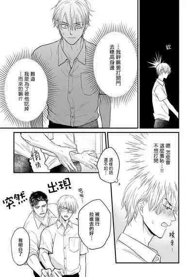 Tabetemo Oishiku Arimasen 2 | 尝起来一点都不好吃 2 Ch. 6-22