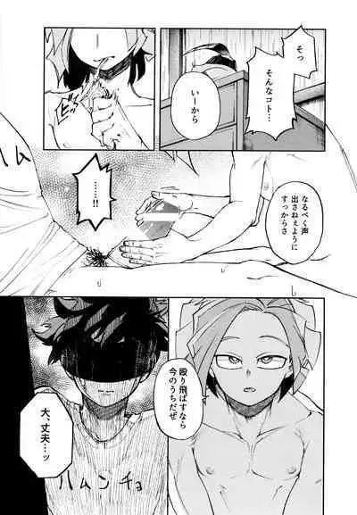 Kako-goto daite kurenai ka