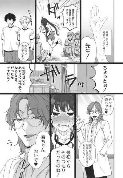 [Yasson Yoshiyuki] Watashi no Uragawa
