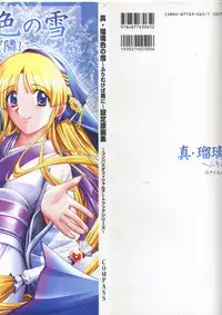 (一般画集) [アイル] 真?瑠璃色の雪～ふりむけば隣に～ 設定原画集