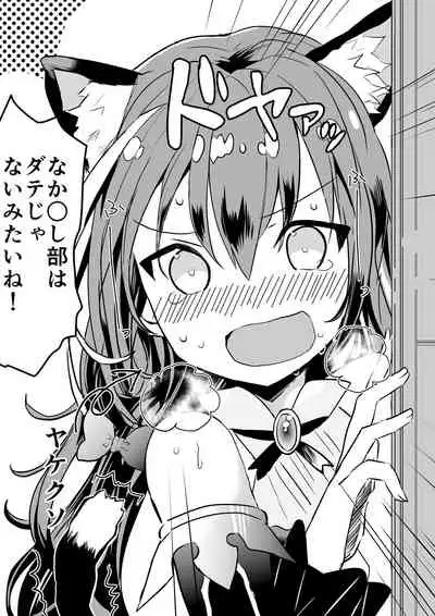 [Kazutaro] Kyaru-chan no Mirare Nagara (Princess Connect! Re:Dive) [Ongoing]