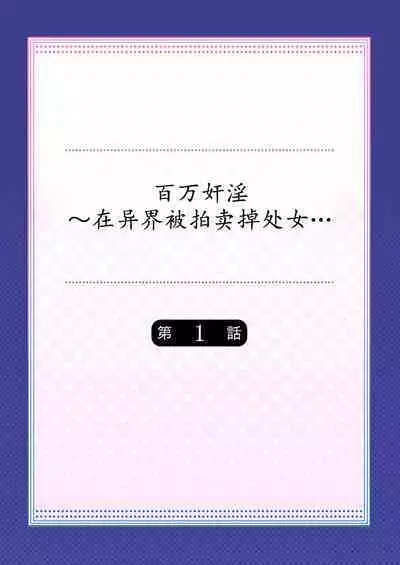 Yaoyorozu Kan ~Ikai de Shojo o Seriotosarete…