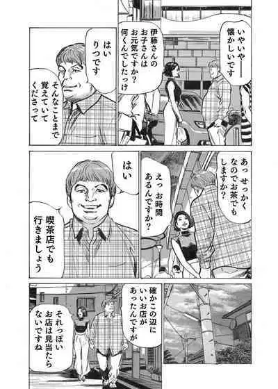 Ore wa Tsuma no Koto o Yoku Shiranai 1-12