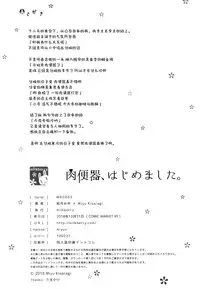 Nikubenki, Hajimemashita.