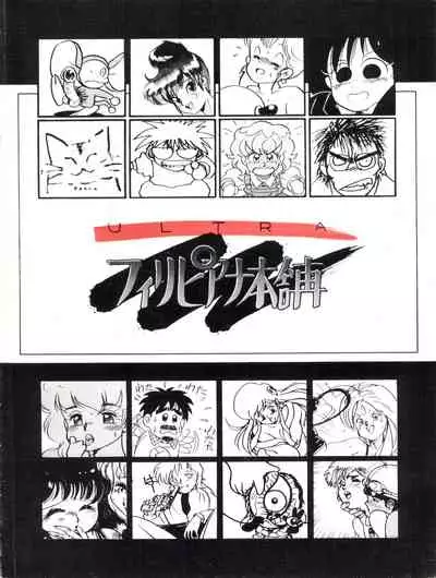 Toppatsu Yamaizuki Bishoujo Hon Kaizokuban