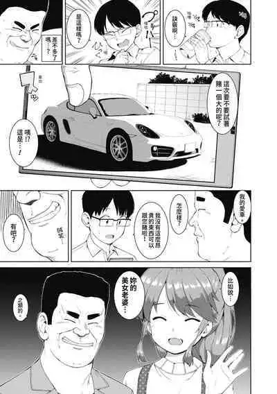 Watashi-tachi, Nenchaku Otona Piston ni Dohamari Shichaimashita.... | 女學生們，迷上超纏人的大人活塞運動