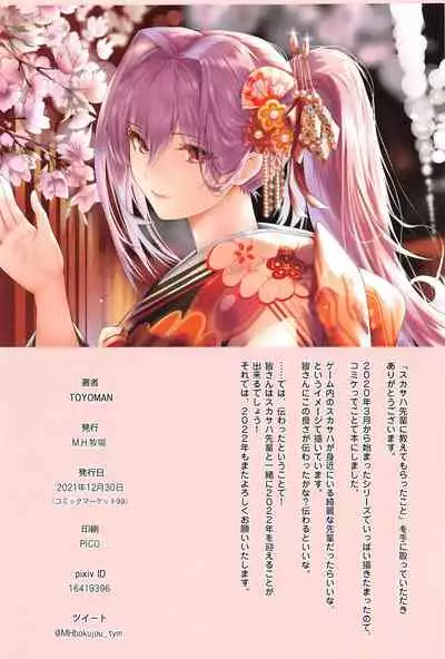 スカサハ先輩に教えてもらったこと1