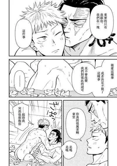 Chou Shinyuu dakara Sex mo Suru. | 正因為是超摯友所以才會啪啪。