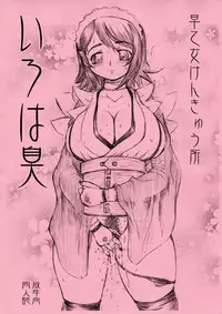 (C73) [SAOTOME-Laboratory (Saotome Mondonosuke)] Iroha-shuu (Samurai Spirits)