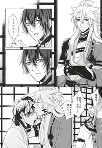 (SUPER24) [Tsukikoi (Miyu)] Kitsunetsuki (Touken Ranbu)