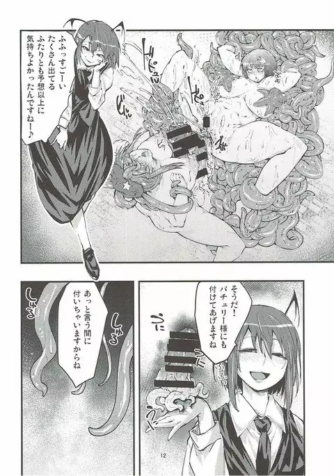 Patchouli to Shokushu to Shiri Ana to 3