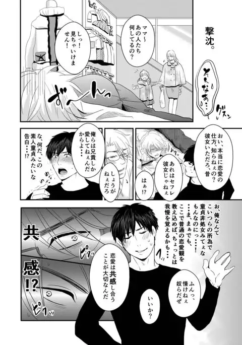 Uchi no Ani ga Hamarimashite...