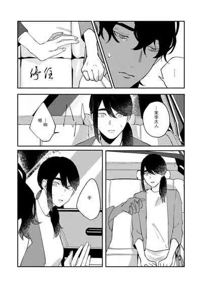 Ukiyo Tensei Kawatare Shinjuutan | 浮世轉生 薄暮情亡史 Ch. 1-6