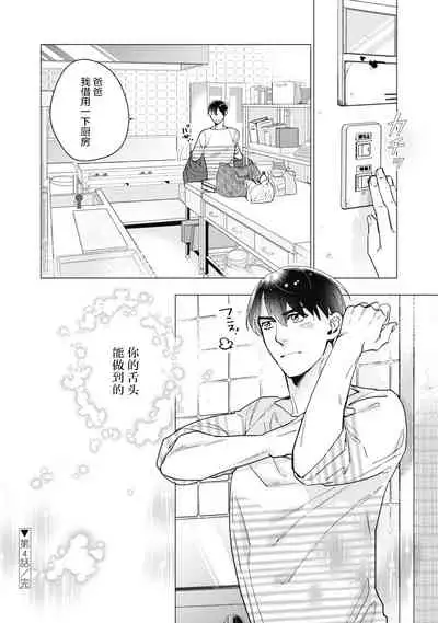 Bitter Porn Chocolatier | 可可涩苦却入人心 Ch. 1-5 + 最终话+番外