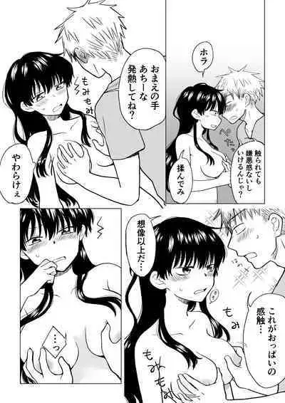 陰キャ(非童貞)が女になって陽キャ(童貞)の友達とエッチする話