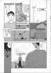 [Harazaki Takuma] Innocent Age 3